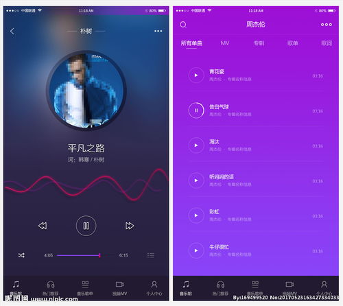 音乐App界面设计说明